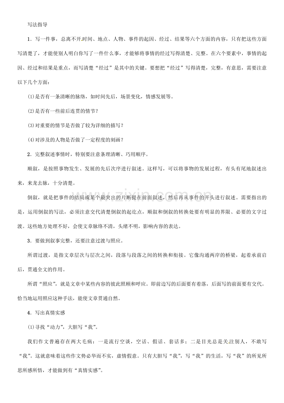 七年级语文上册 第一单元 写作 记一件事教学设计 语文版-语文版初中七年级上册语文教案.doc_第2页