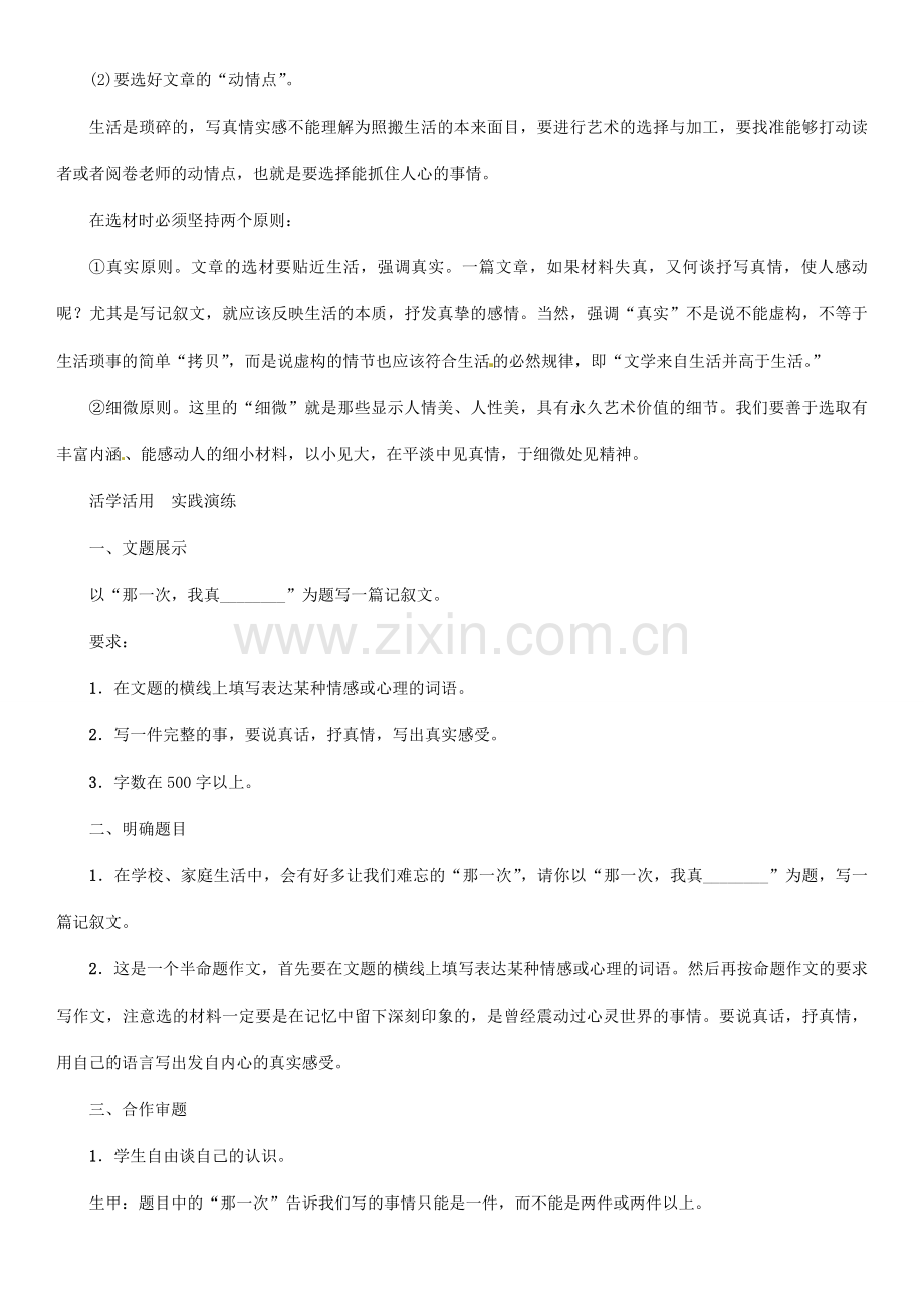 七年级语文上册 第一单元 写作 记一件事教学设计 语文版-语文版初中七年级上册语文教案.doc_第3页