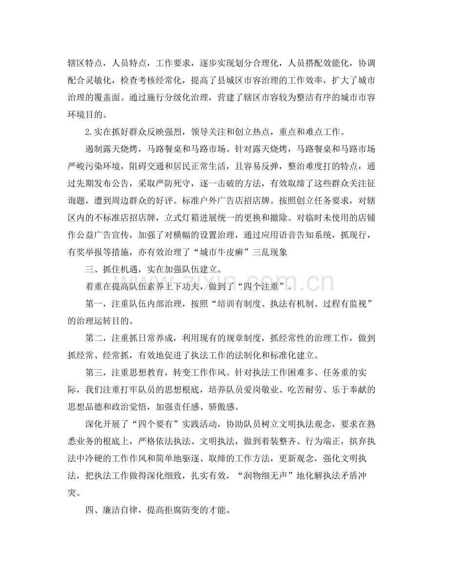 城管个人工作参考总结范文.docx_第2页