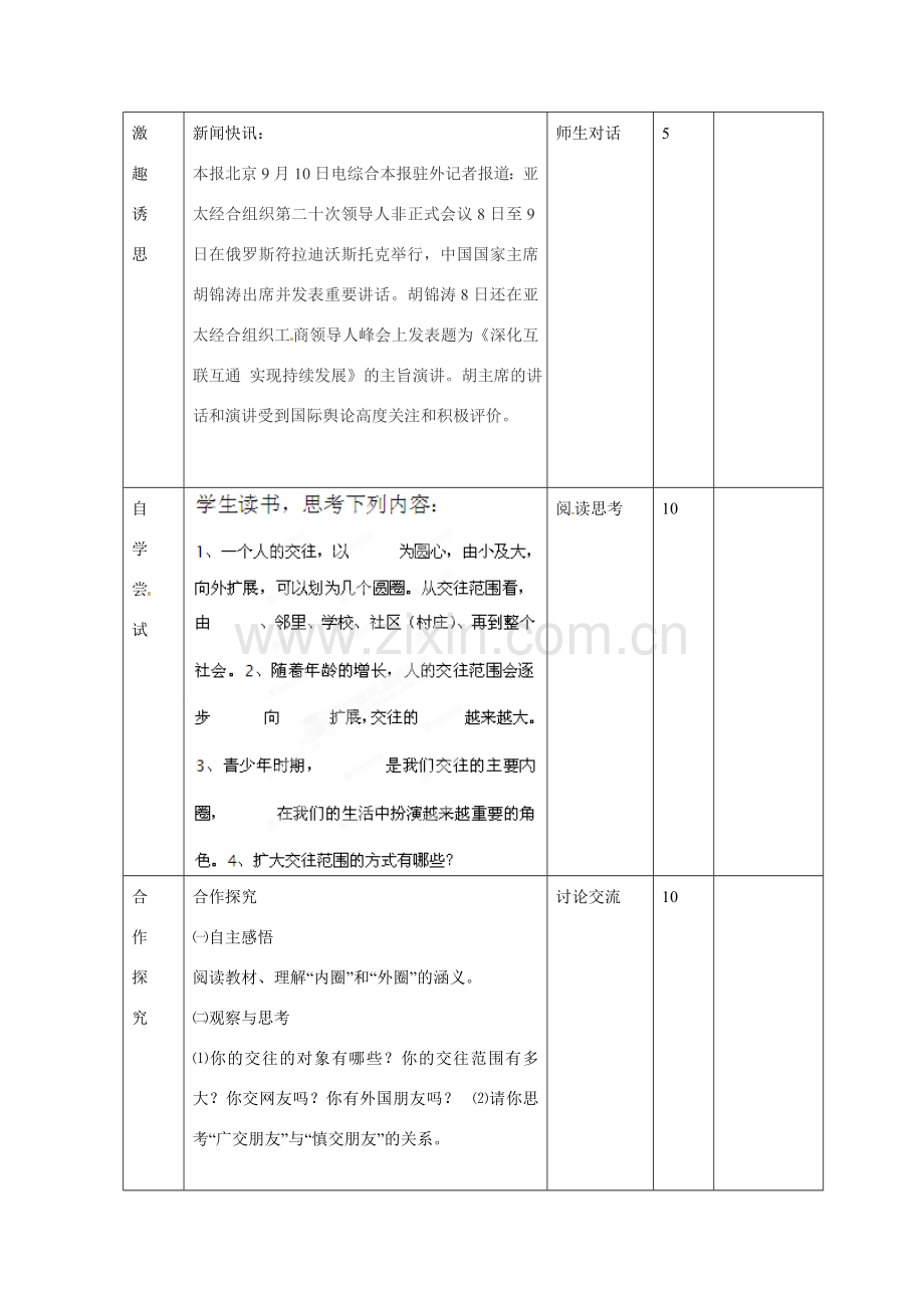 山东省邹平县礼参初级中学八年级政治上册 第二单元 我们的朋友遍天下（第二课时）教案 鲁教版.doc_第2页