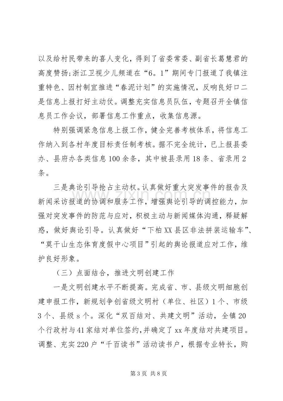 XX年乡镇上半年宣传思想工作总结范文及下半年工作计划.docx_第3页