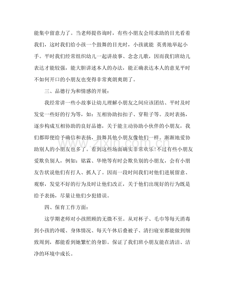 小班第二学期幼儿教师个人工作参考总结（通用）.docx_第2页