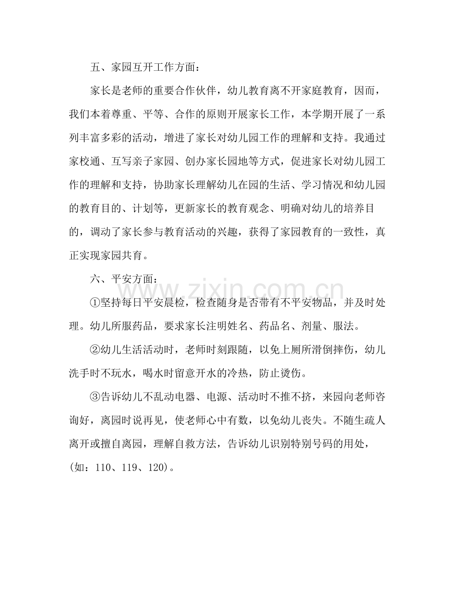 小班第二学期幼儿教师个人工作参考总结（通用）.docx_第3页