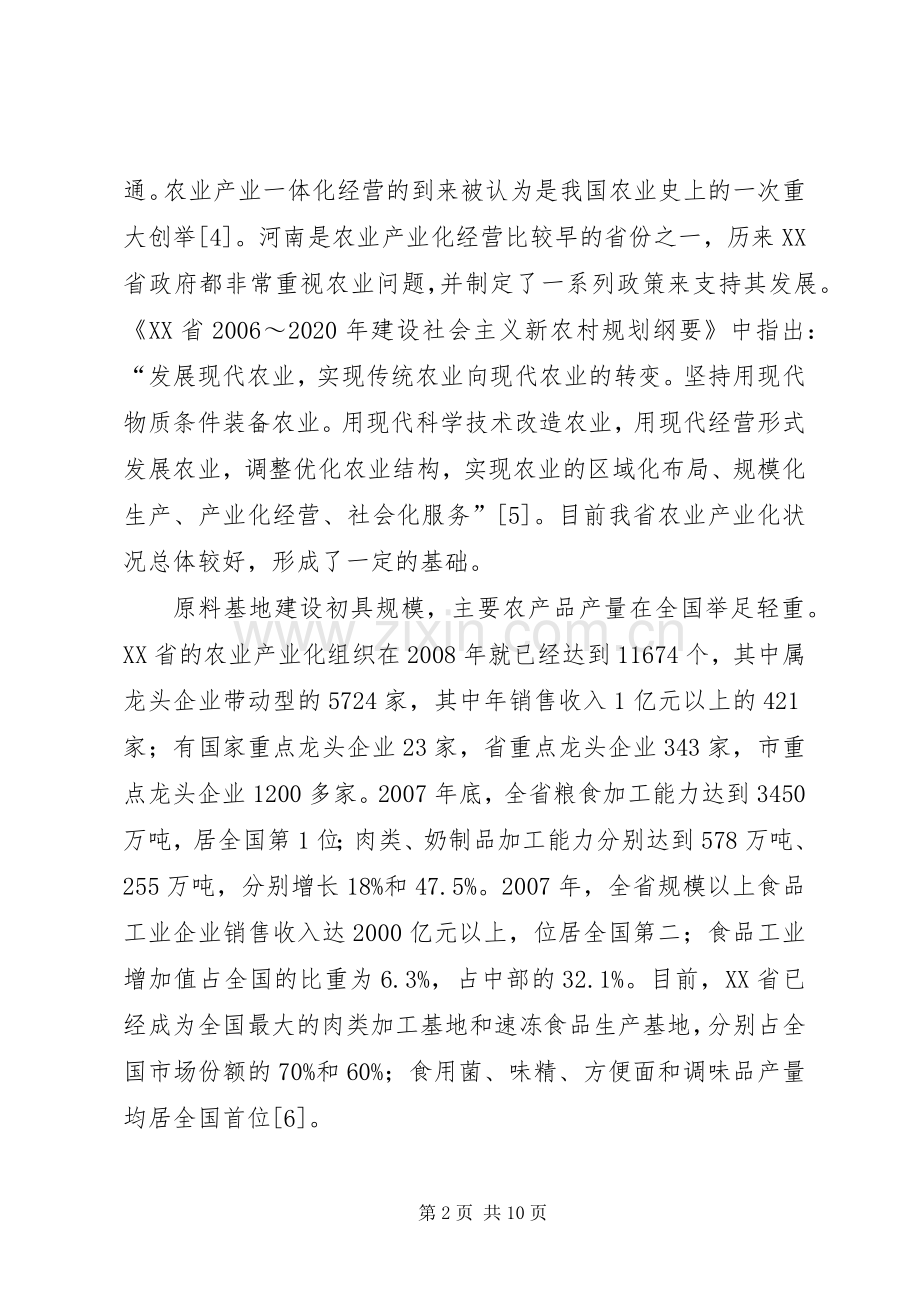 XX县区农业产业化规划 .docx_第2页