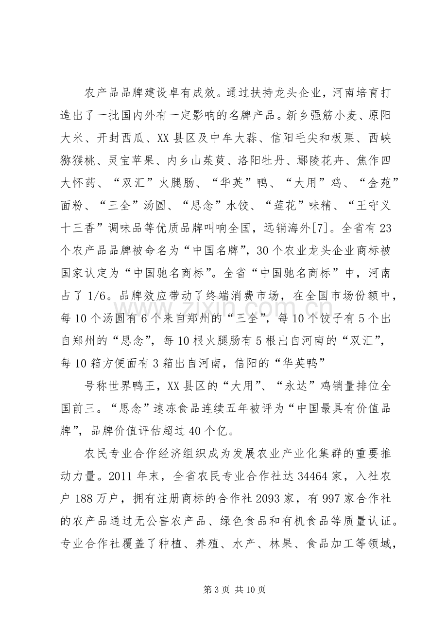 XX县区农业产业化规划 .docx_第3页