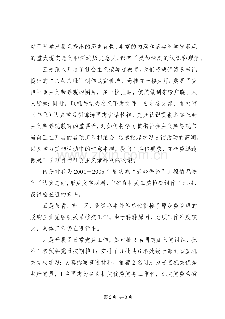 个人上半年工作总结下半年工作计划[机关党支部上半年工作总结及下半年工作打算].docx_第2页