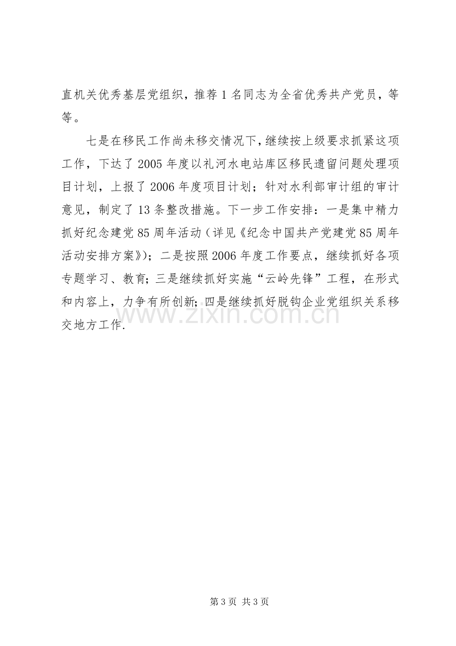 个人上半年工作总结下半年工作计划[机关党支部上半年工作总结及下半年工作打算].docx_第3页