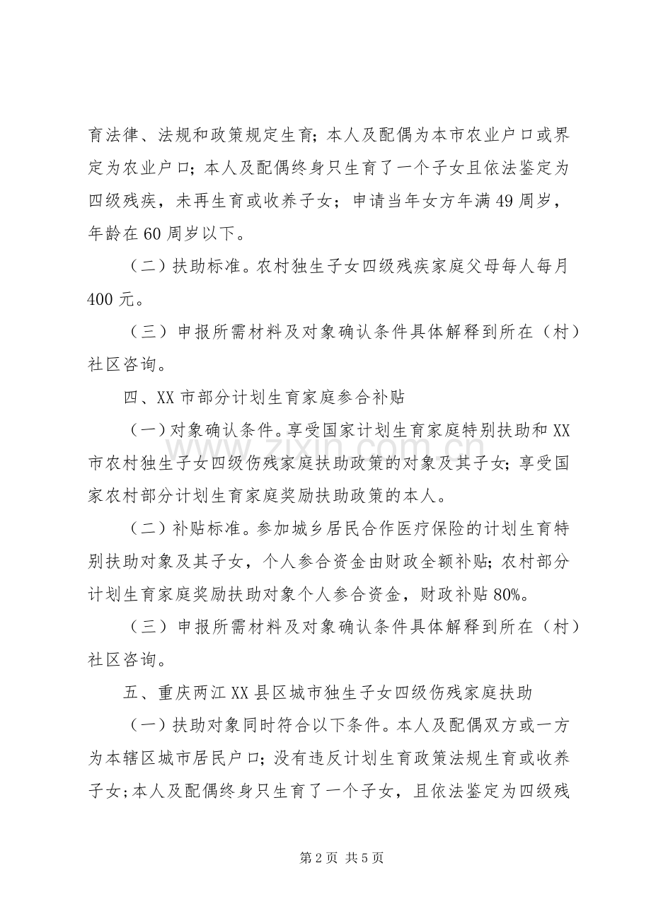 XX年计划生育惠民有关政策.docx_第2页