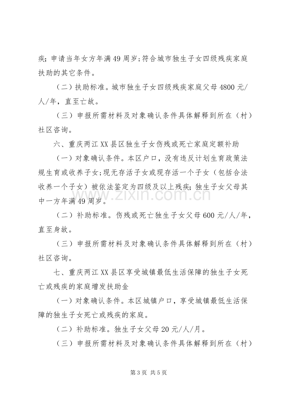 XX年计划生育惠民有关政策.docx_第3页