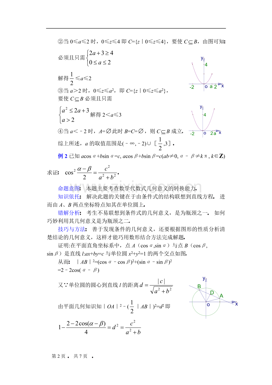 高中数学复习专题讲座(第38讲)数形结合思想.doc_第2页