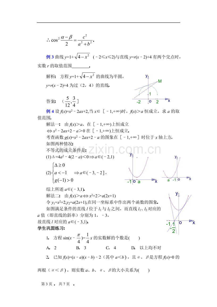 高中数学复习专题讲座(第38讲)数形结合思想.doc_第3页