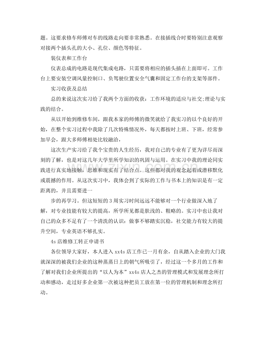 4s店维修技师转正总结 .docx_第2页