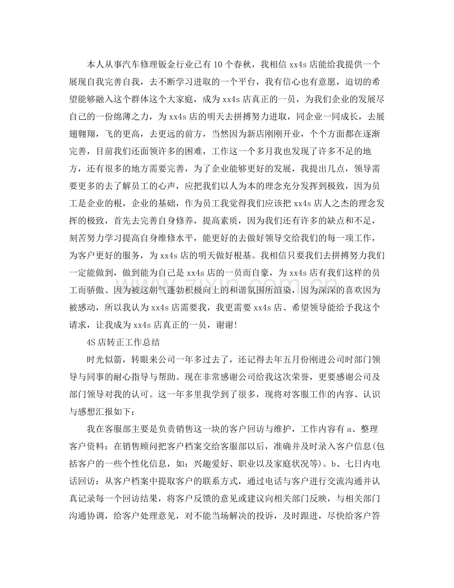 4s店维修技师转正总结 .docx_第3页