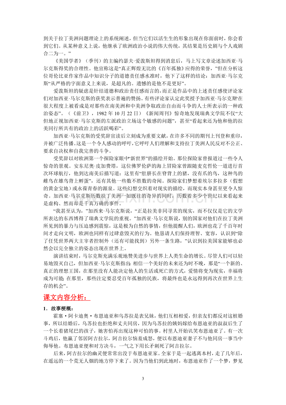 高三语文050.doc_第3页