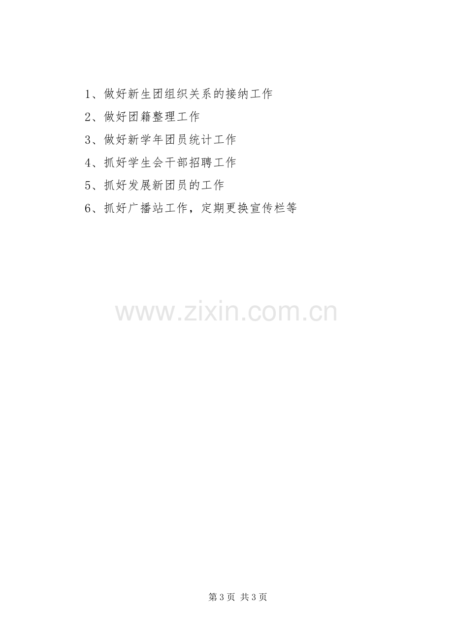 20XX年20XX年学年团委工作计划 (3).docx_第3页