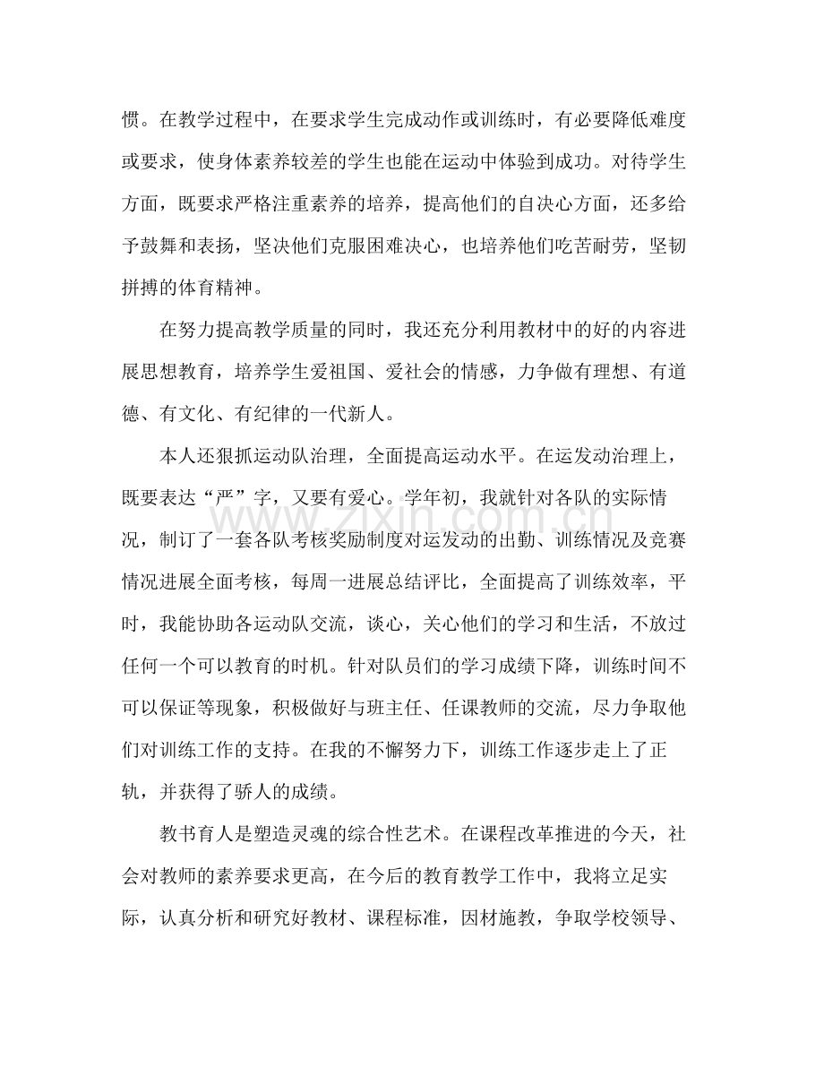 2021年12月体育教师实习个人参考总结范文.docx_第2页