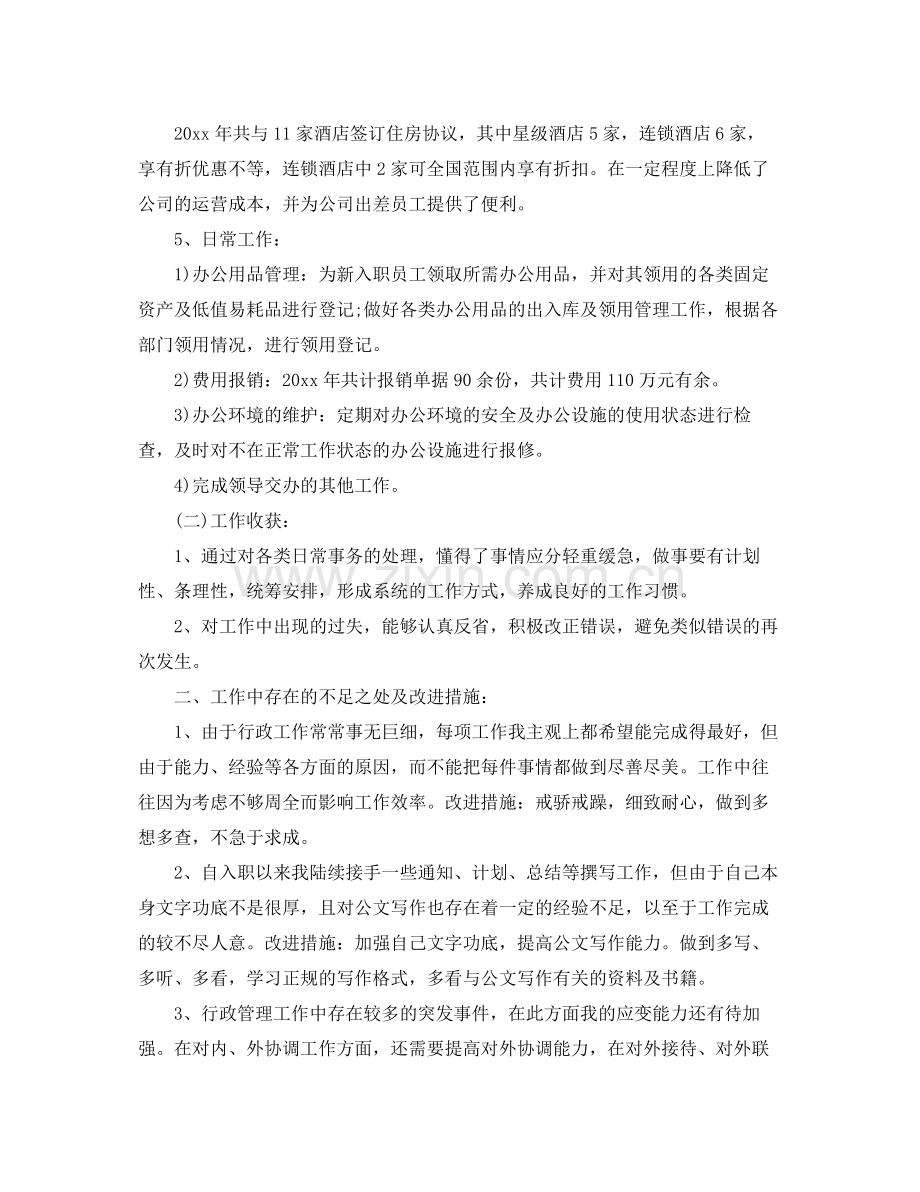 行政年度工作总结范文 .docx_第2页