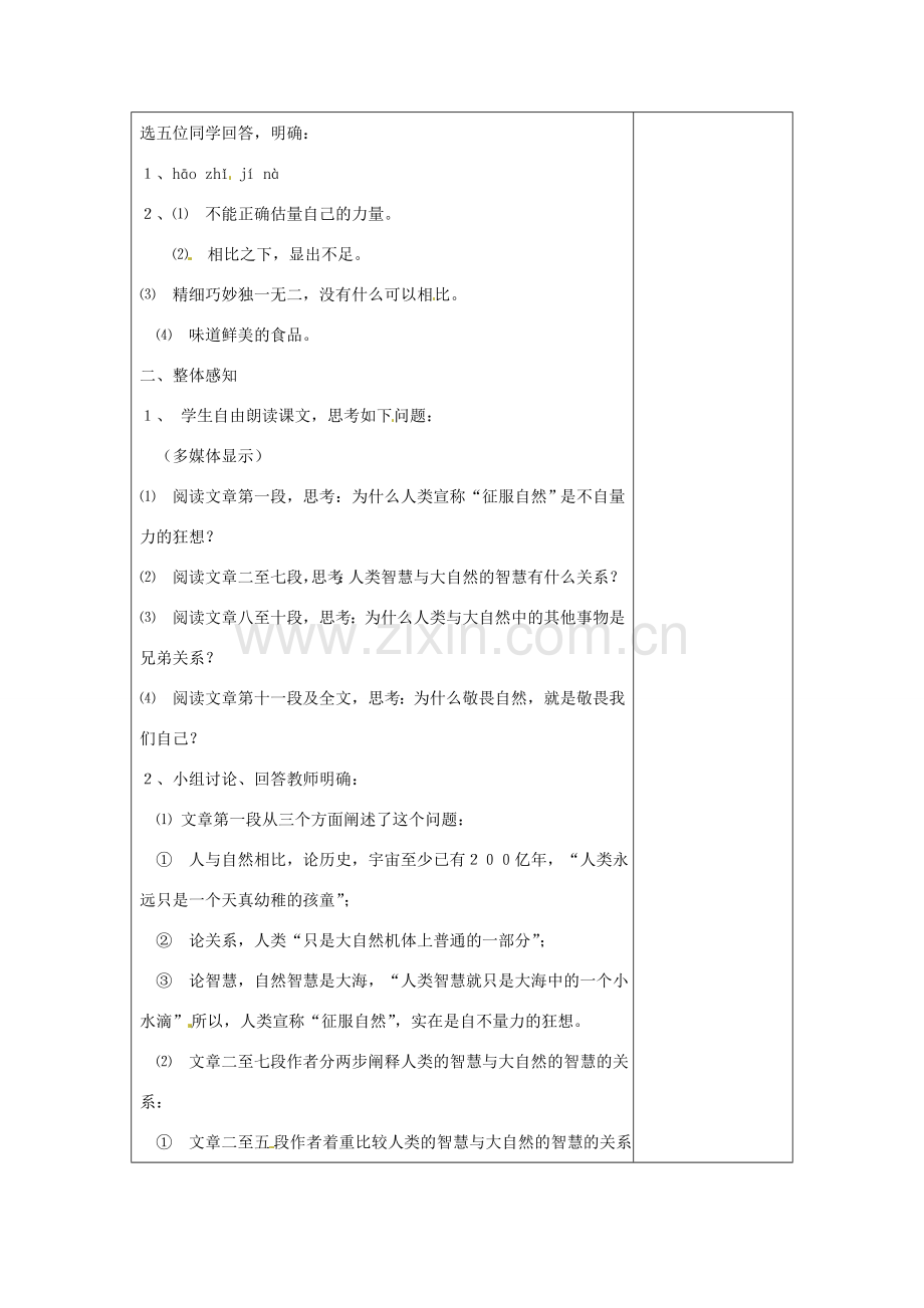 河南省洛阳市下峪镇初级中学八年级语文下册《敬畏自然》第1课时教案 新人教版.doc_第2页