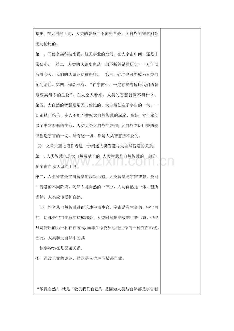 河南省洛阳市下峪镇初级中学八年级语文下册《敬畏自然》第1课时教案 新人教版.doc_第3页