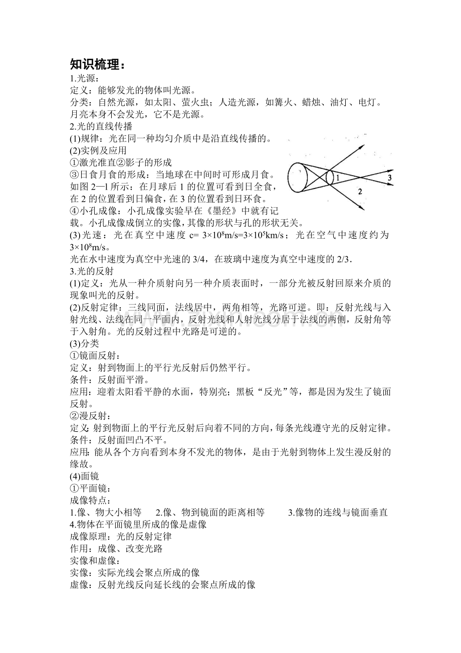 八年级物理复习知识点总结.doc_第3页