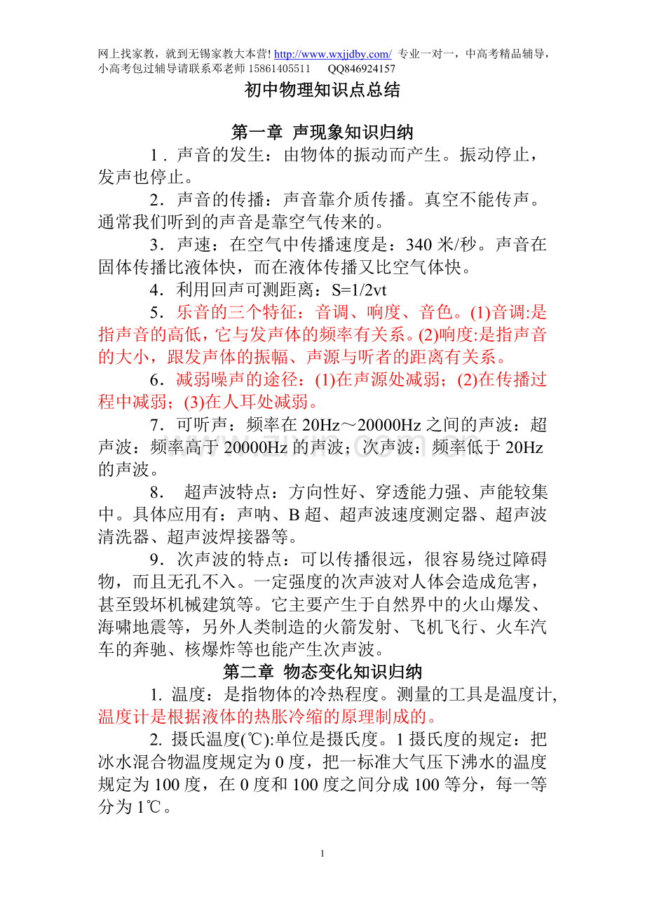 无锡市初中物理知识点总结及中考物理专题训练(全套含答案).doc_第1页