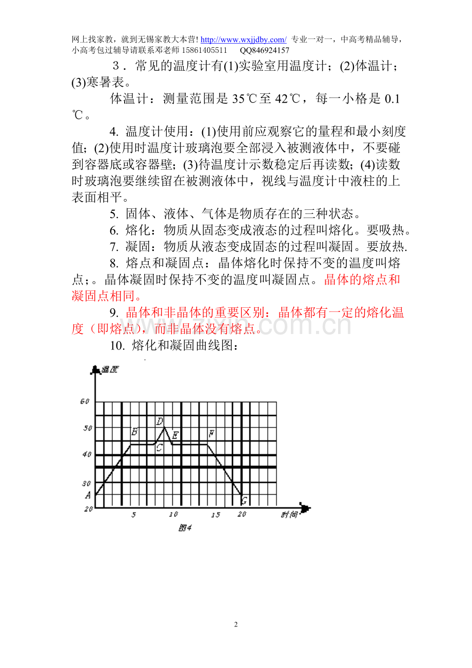 无锡市初中物理知识点总结及中考物理专题训练(全套含答案).doc_第2页