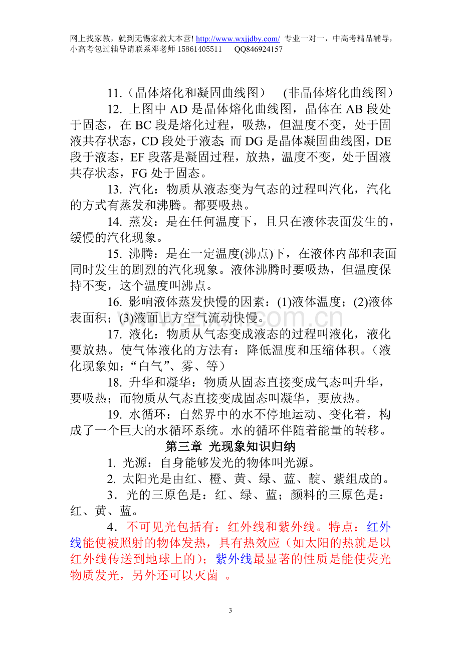 无锡市初中物理知识点总结及中考物理专题训练(全套含答案).doc_第3页