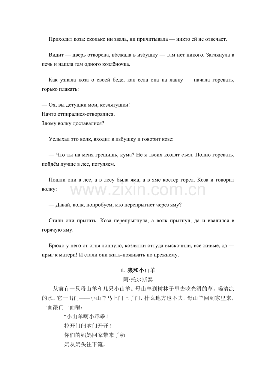 【中俄文对照俄罗斯童话故事】童话故事.doc_第3页