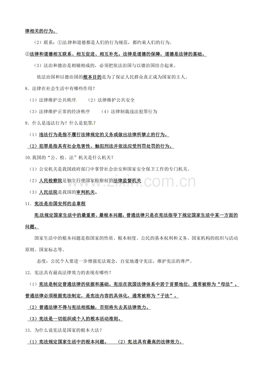 江苏省丹阳市第三中学中考政治总复习讲义 法律篇 苏教版.doc_第2页