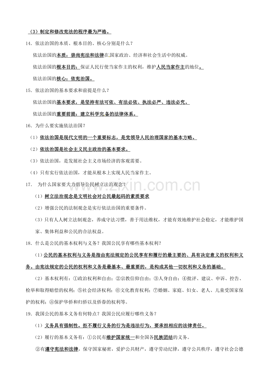 江苏省丹阳市第三中学中考政治总复习讲义 法律篇 苏教版.doc_第3页