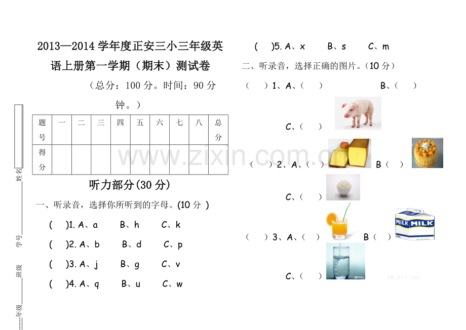 正安三小2013―2014学年度三年级英语上册第一学期期末测试卷.doc_第1页