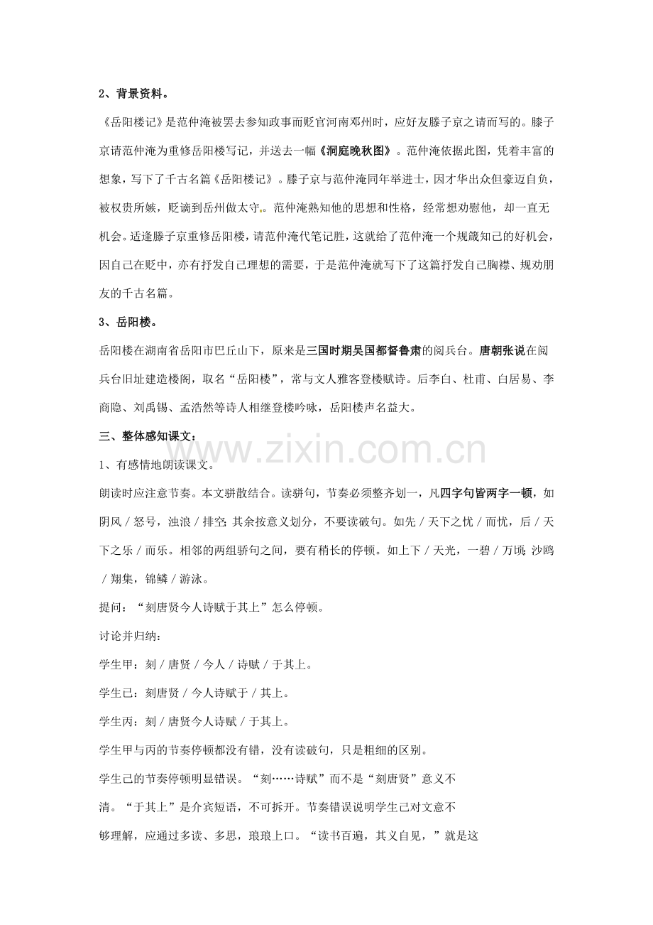 安徽省安庆市第九中学八年级语文下册 27.岳阳楼记教案 新人教版.doc_第3页