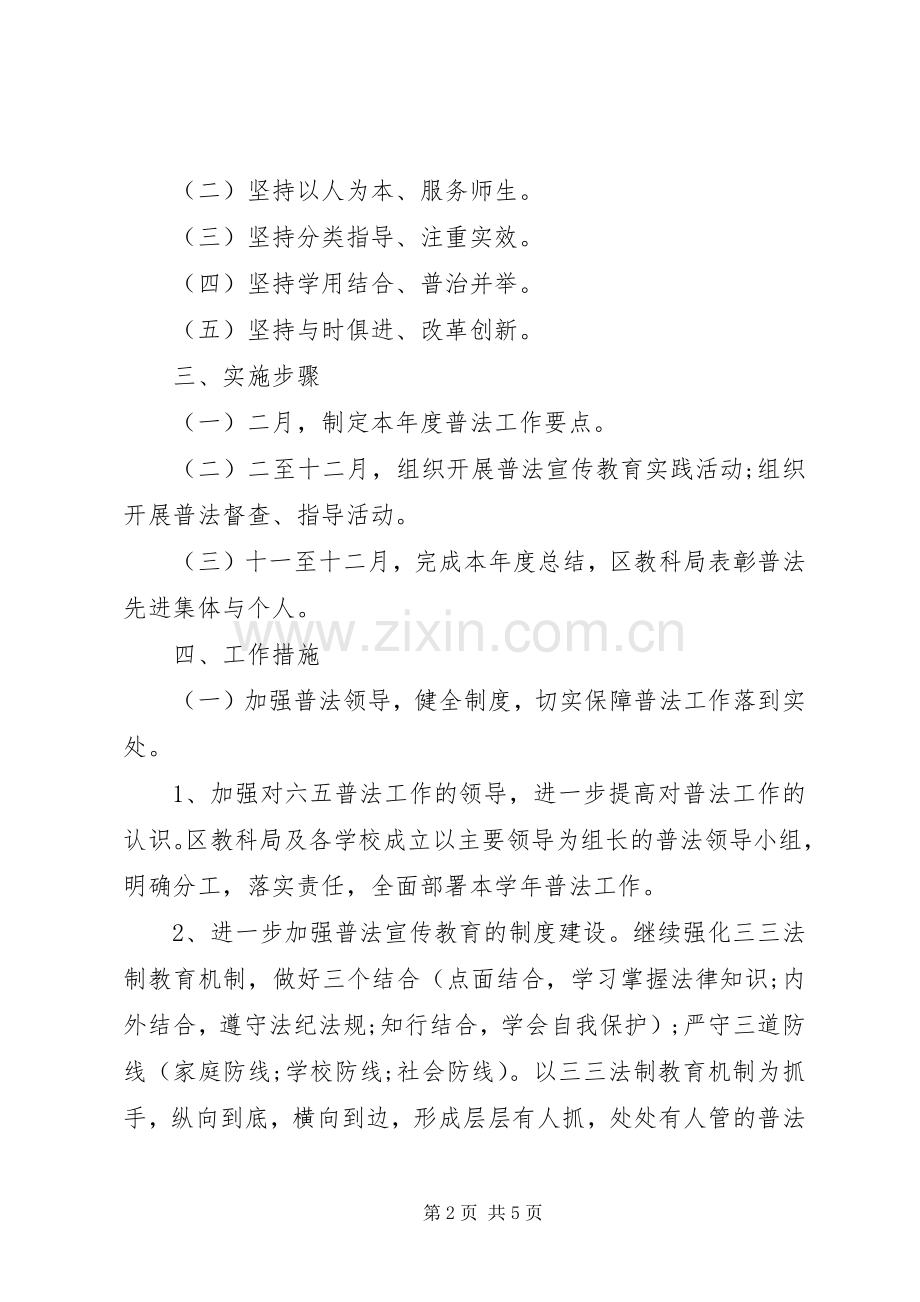 XX年六五普法工作计划.docx_第2页