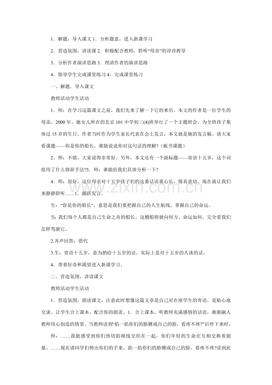 八年级语文下册《你是我的船长》优质教案4语文版.doc_第2页