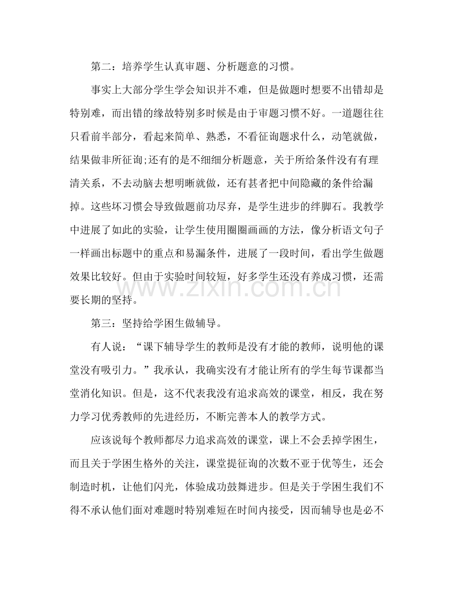 2021年教学期末工作参考总结范文.docx_第2页