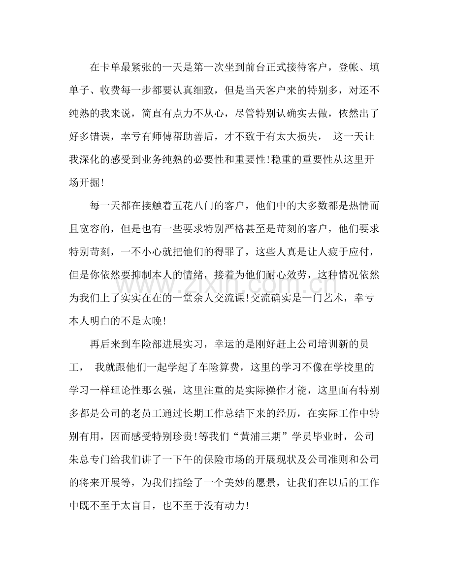 大学生暑期实习个人参考总结（通用）.docx_第2页