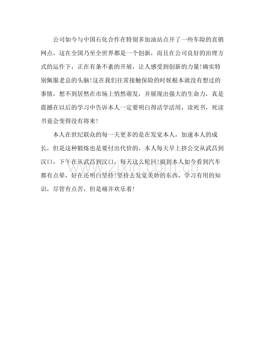 大学生暑期实习个人参考总结（通用）.docx_第3页