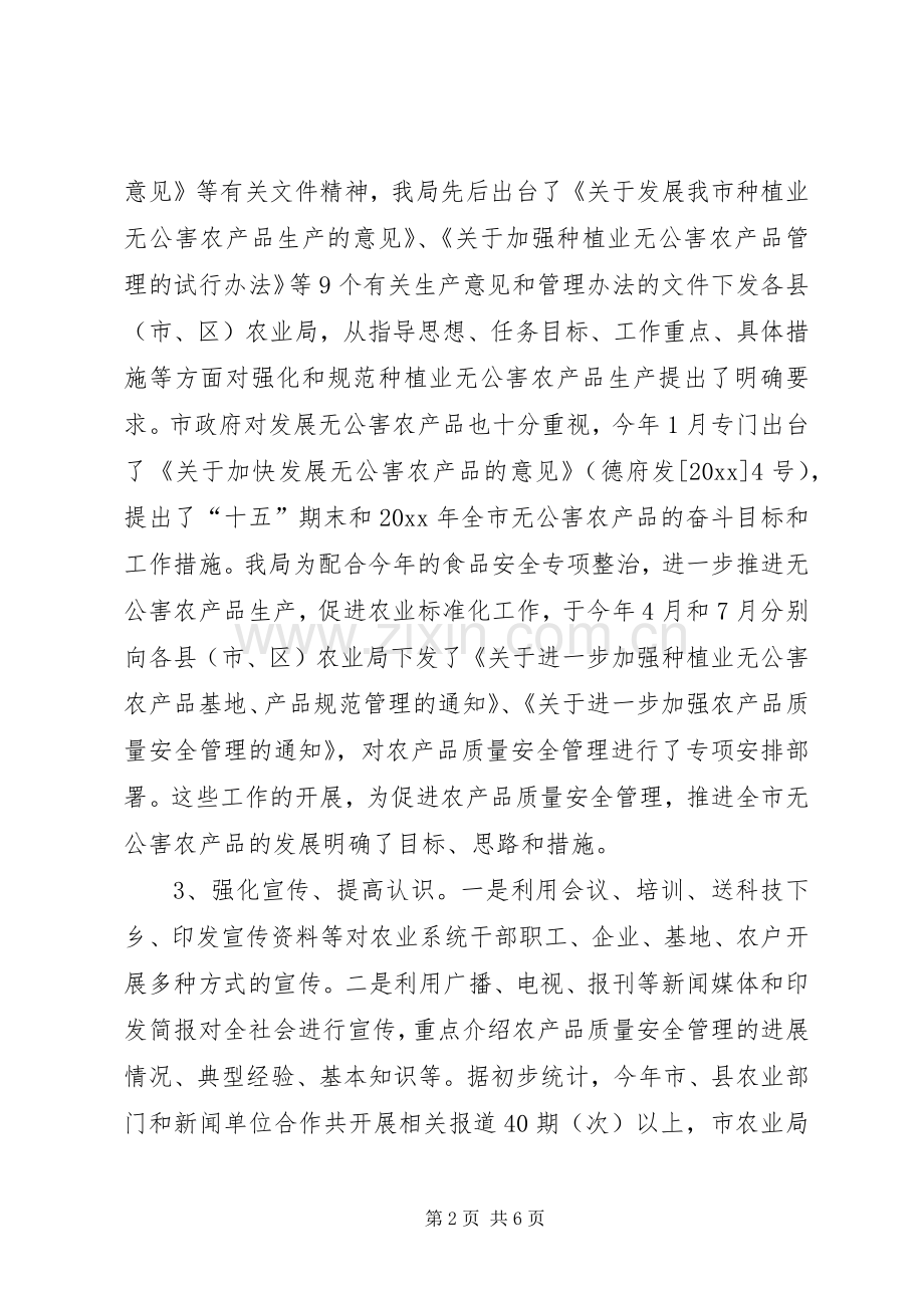 农产品质量安全工作总结及安全工作计划(样稿).docx_第2页