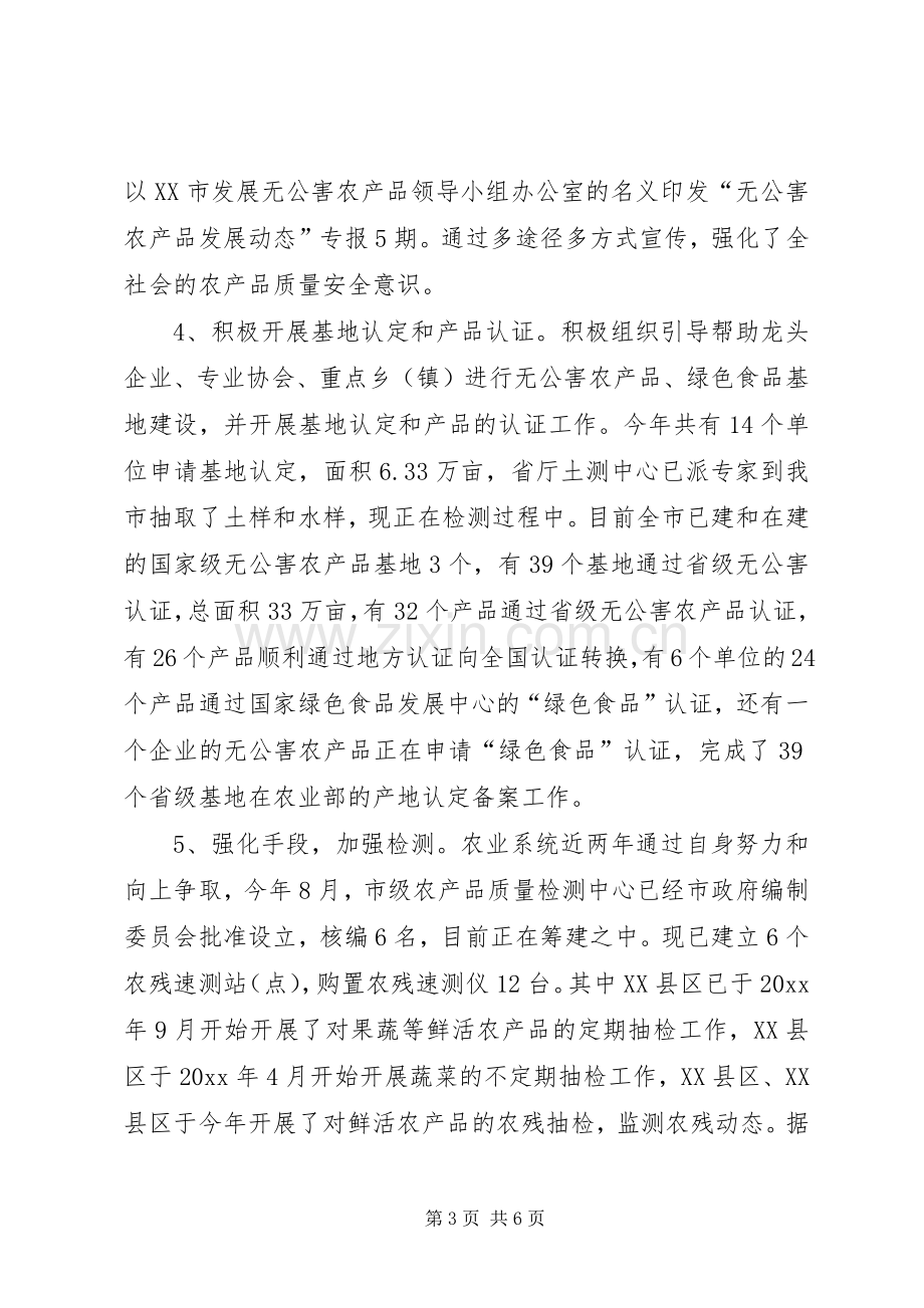 农产品质量安全工作总结及安全工作计划(样稿).docx_第3页