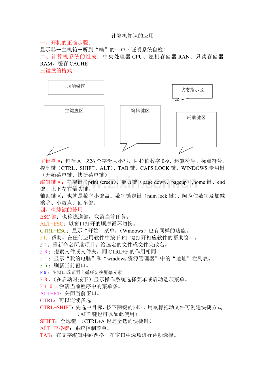 计算机知识的应用.doc_第1页