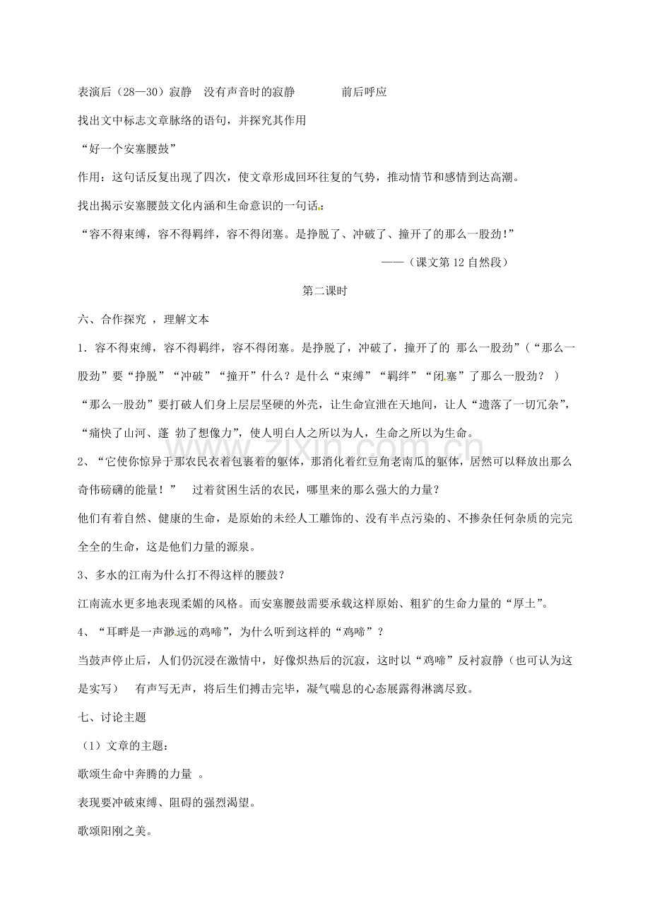 春八年级语文下册 第一单元 3 安塞腰鼓教案 新人教版-新人教版初中八年级下册语文教案.doc_第3页