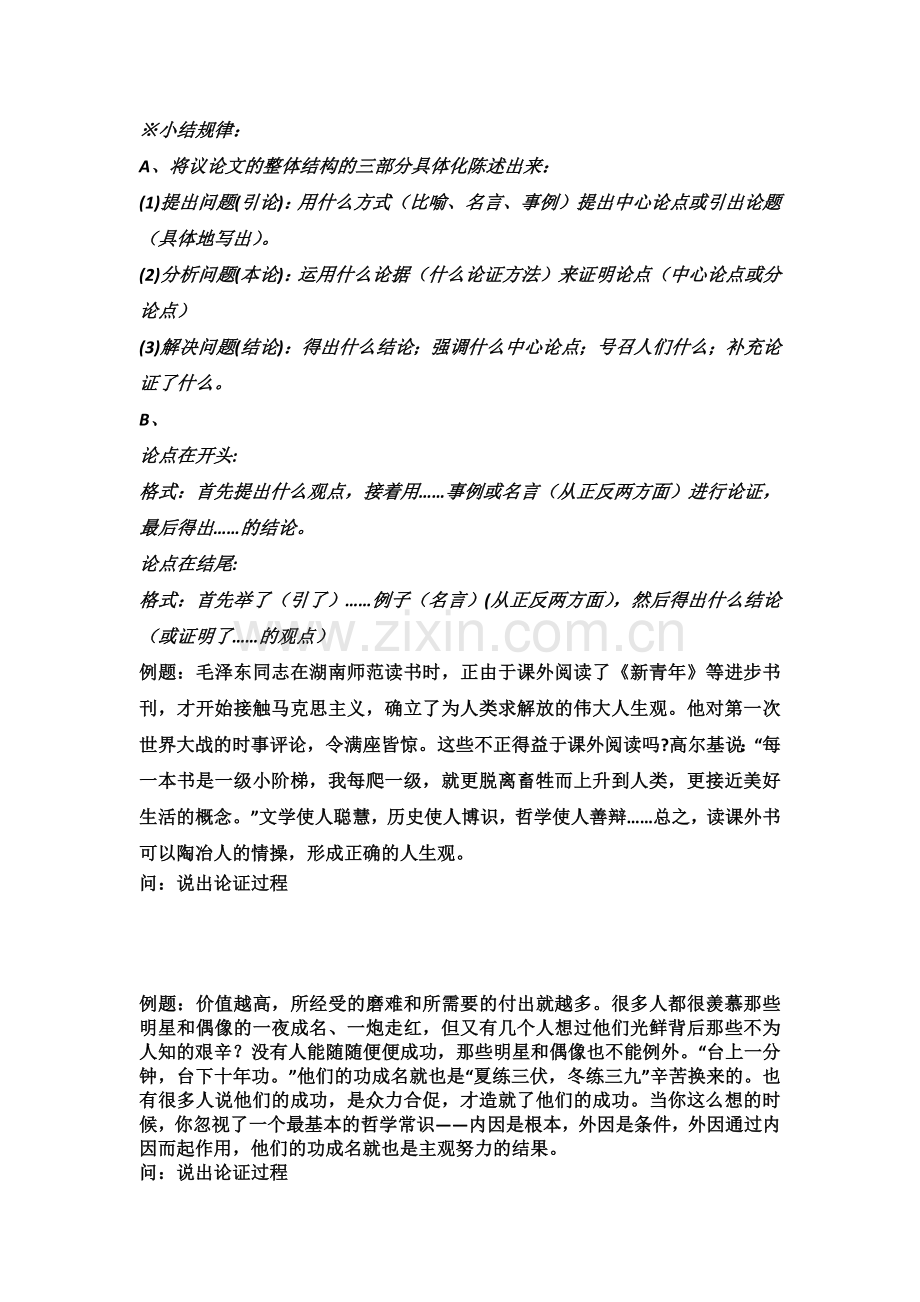 议论文论证思路及例题.doc_第2页