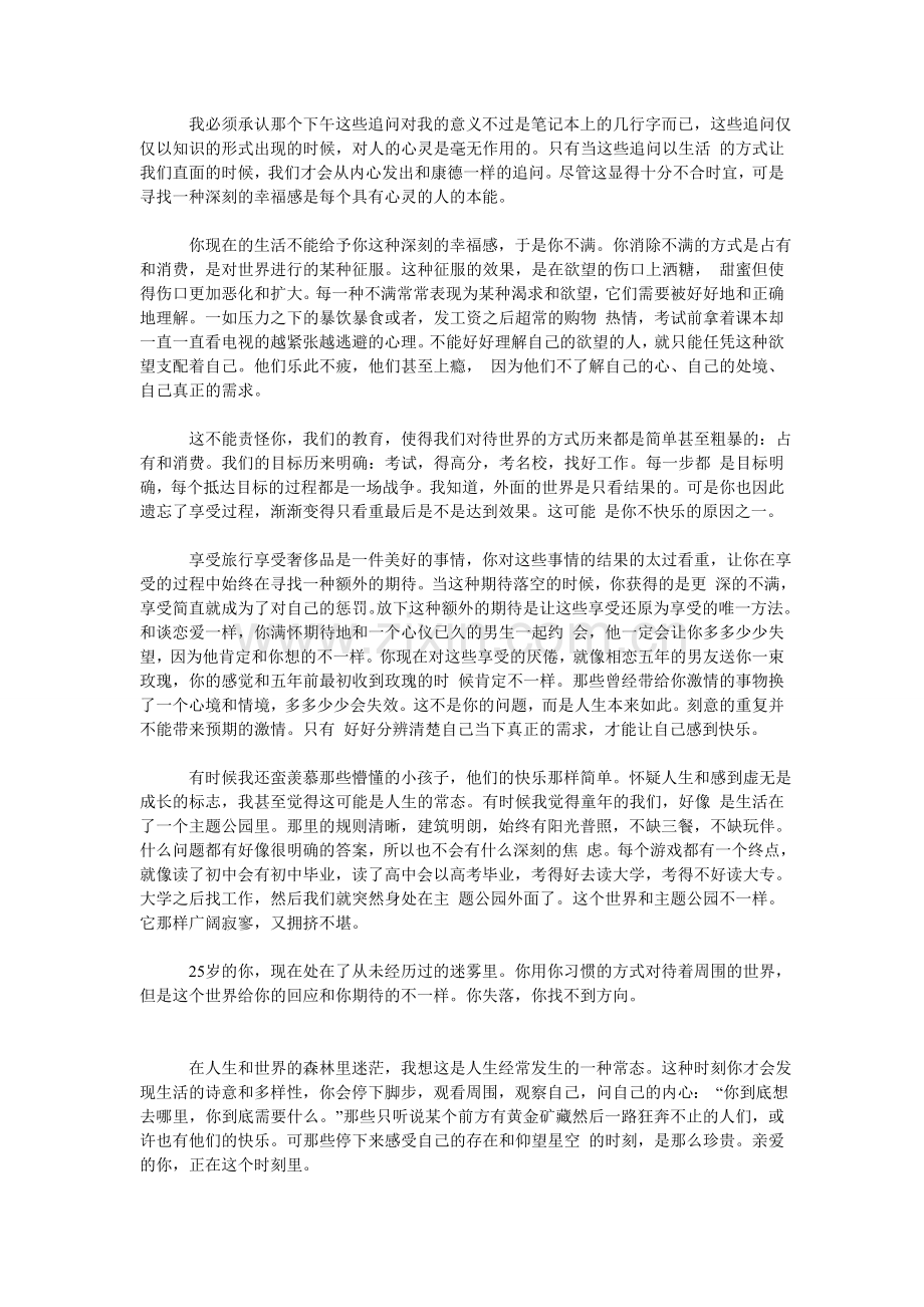 寻找一种深刻的幸福感.doc_第2页