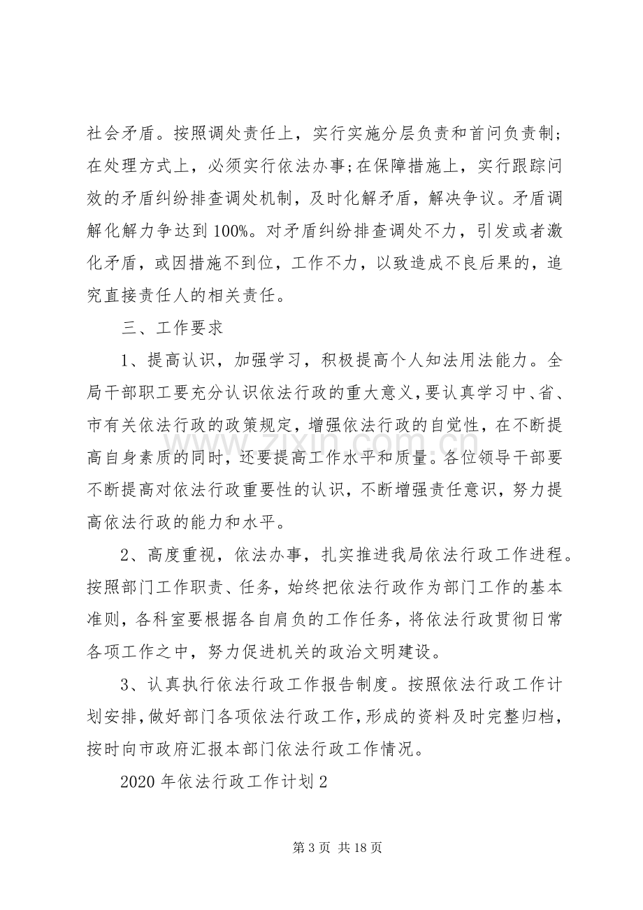 XX年依法行政工作计划 .docx_第3页