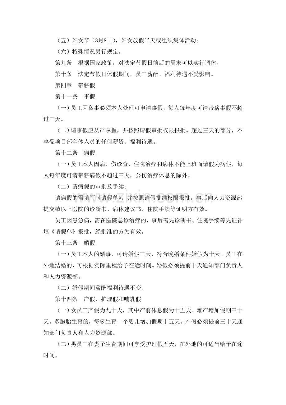 项目部员工休假及加班管理规定.doc_第3页