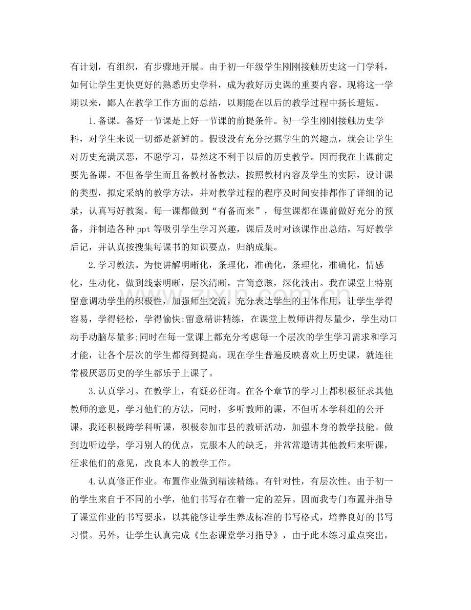 初一历史教师年度考核个人参考总结五篇.docx_第2页