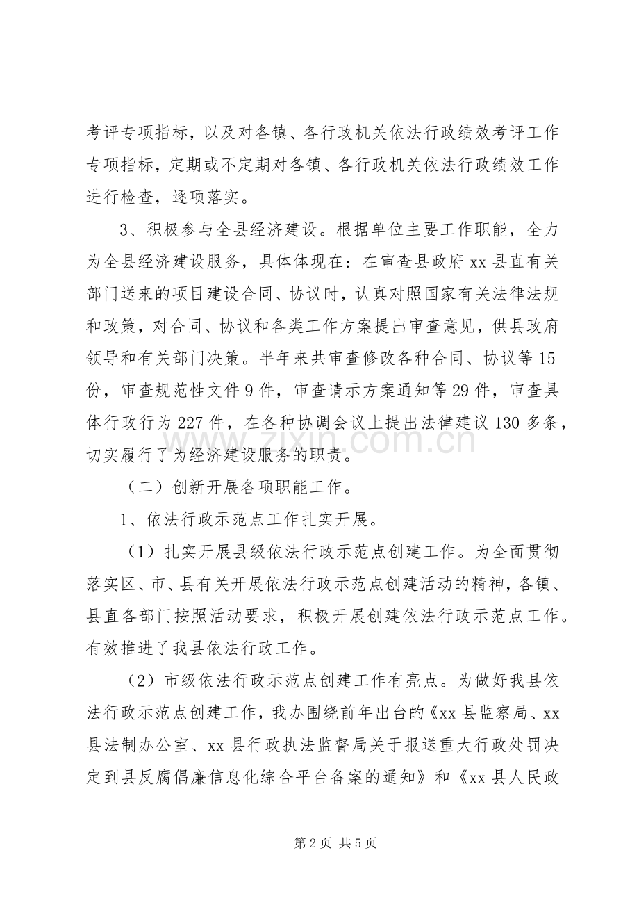 乡镇法制办上半年工作总结和下半年工作计划.docx_第2页