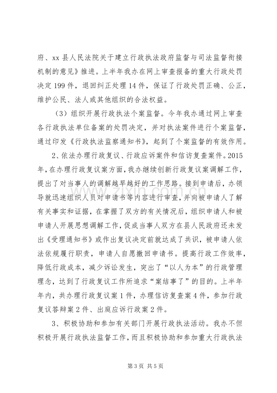 乡镇法制办上半年工作总结和下半年工作计划.docx_第3页