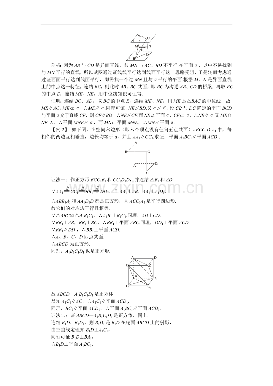 高考第一轮复习数学：9.4两个平面平行.doc_第2页