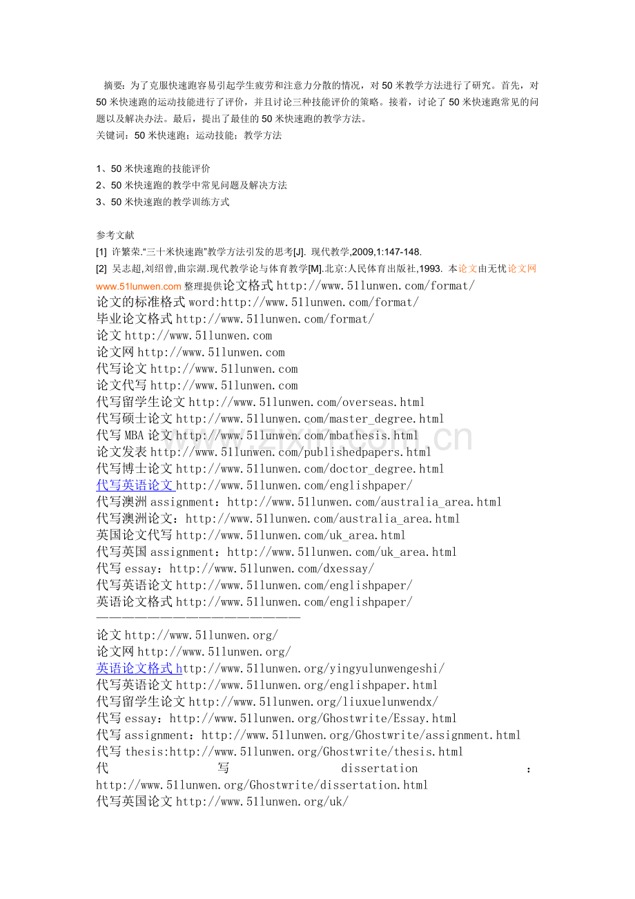 快速跑50米教学方法.doc_第1页